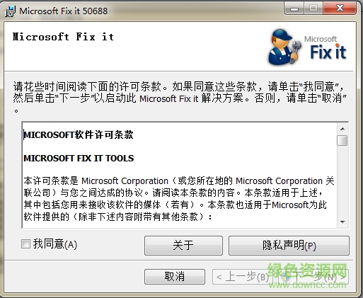 microsoftfixit50688.msi microsoft fix it 50688補(bǔ)丁