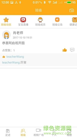 愛看寶寶手機版 v1.1.5 安卓版_家長端 2