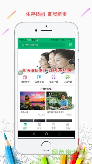實(shí)訓(xùn)云軟件 v1.0.0 安卓版 0