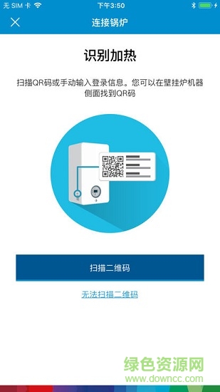 博世熱力采暖app下載