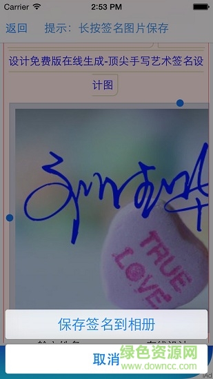 簽名之王軟件 v1.2 手機(jī)免費(fèi)版 2