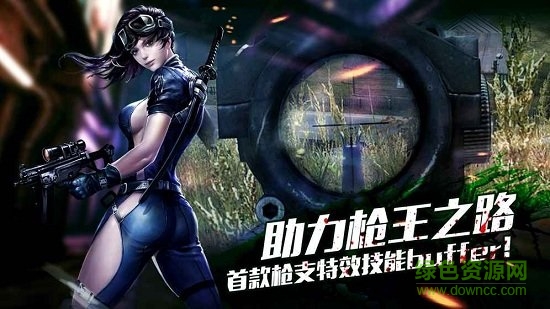 生化狙擊手游 v1.0 安卓版 0