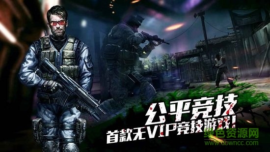 生化狙擊手游 v1.0 安卓版 1