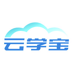 云學(xué)寶網(wǎng)校