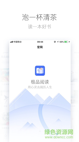 極品閱讀軟件 v1.0.1 安卓版 0
