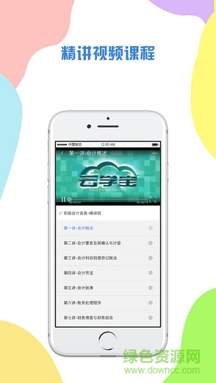 云學(xué)寶網(wǎng)校 v1.1.6 安卓版 1