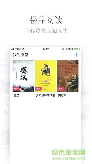 極品閱讀app