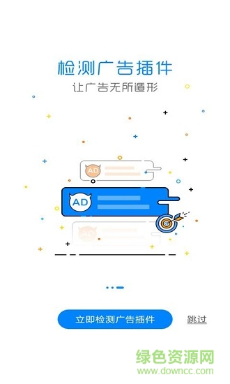 廣告屏蔽大師 v1.1.3 安卓版 0