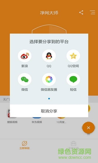 廣告屏蔽大師 v1.1.3 安卓版 2