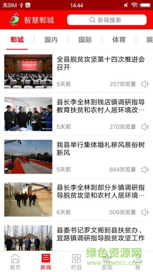 智慧鄲城 v4.3.2 安卓版 0