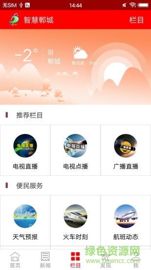 智慧鄲城 v4.3.2 安卓版 1