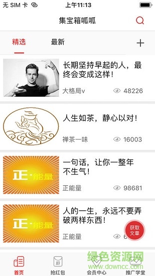 集寶箱呱呱app下載