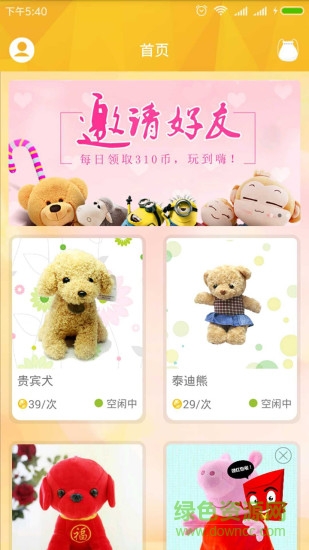 呆萌抓娃娃app v1.2.8 安卓版 0