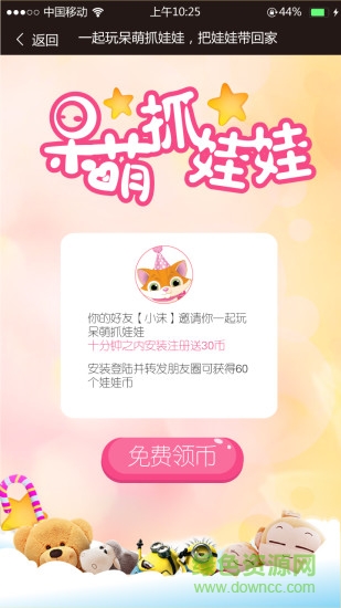 呆萌抓娃娃app v1.2.8 安卓版 1