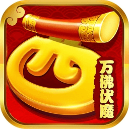 西游之萬佛伏魔