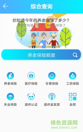 泰安人社通 v1.1.2 安卓版 1