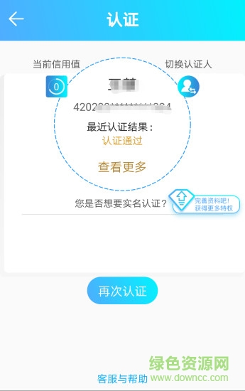 泰安人社通 v1.1.2 安卓版 2