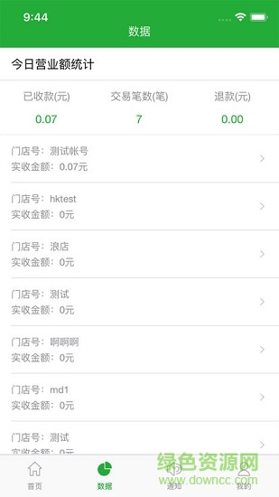 微郵付(商戶版) v1.6.9 安卓版 0