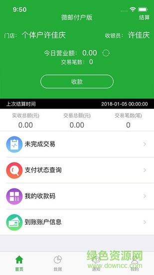 微郵付(商戶版) v1.6.9 安卓版 2