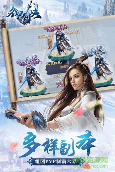 御劍決7724版 v2.0 安卓版 0