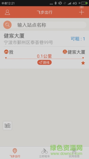 飛步出行手機版 v1.0.2 安卓版 0