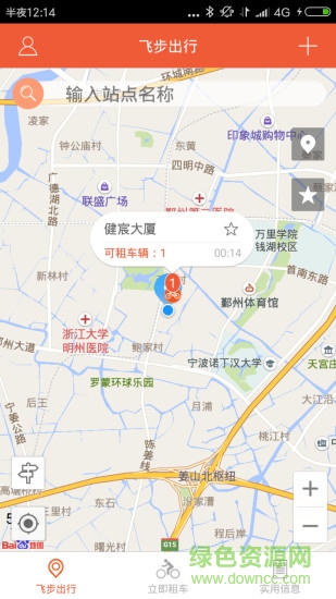 飛步出行手機版 v1.0.2 安卓版 2