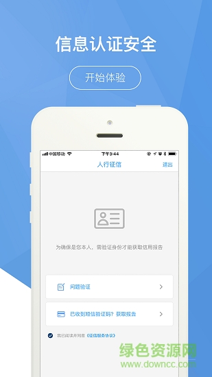 华夏征信助手手机版 v1.0.2 安卓版0