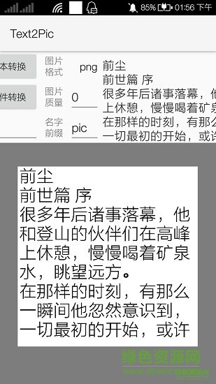 文字圖片生成器
