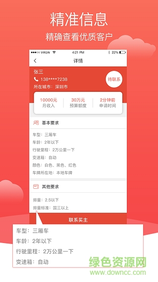 包有客 v3.8 安卓版 2
