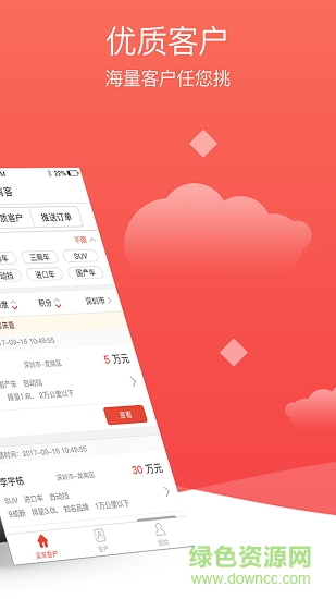 包有客 v3.8 安卓版 3