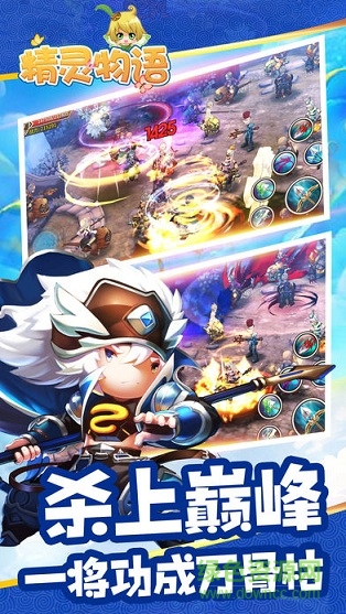 精靈物語 v1.0 安卓版 1