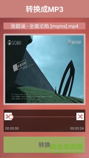 視頻MP3轉(zhuǎn)換手機(jī)軟件 v7.4 安卓中文版 0