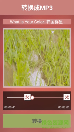 視頻MP3轉(zhuǎn)換手機(jī)軟件 v7.4 安卓中文版 1