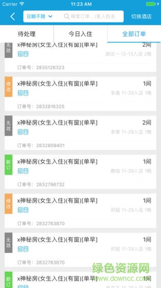 赫程酒店管理系統(tǒng)app v2.30 安卓版 0
