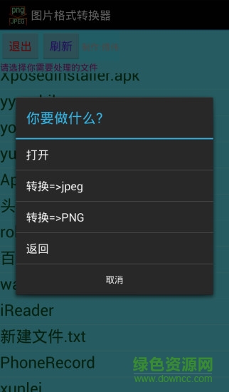 圖片轉換器手機版 v1.0 安卓版 0