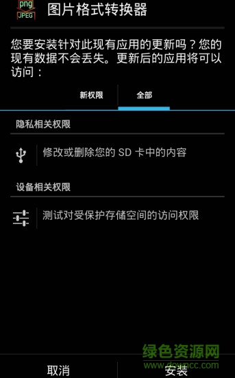 圖片轉換器手機版 v1.0 安卓版 2