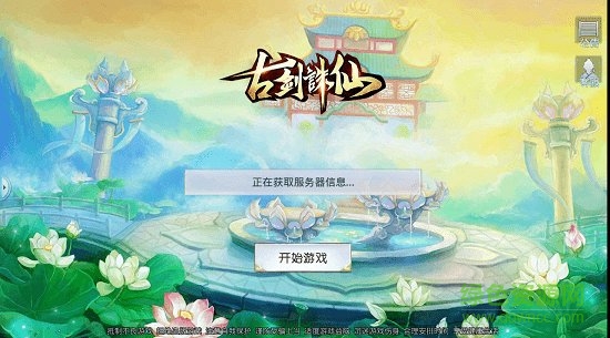 古劍誅仙游戲 v1.0 安卓版 0