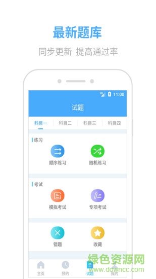 凸凸學(xué)車網(wǎng) v2.5.2 安卓版 0