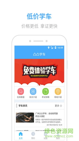 凸凸學(xué)車網(wǎng) 凸凸學(xué)車app