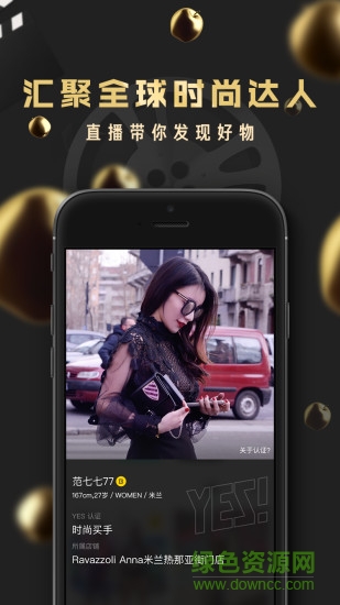 yes想要(直播購物) v3.4.0 安卓版 2