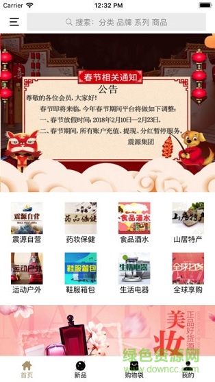 夢源商城平臺 v1.0 安卓版 0