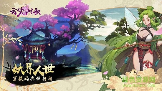 完美世界云夢四時歌手游 v1.68.0 安卓版 0
