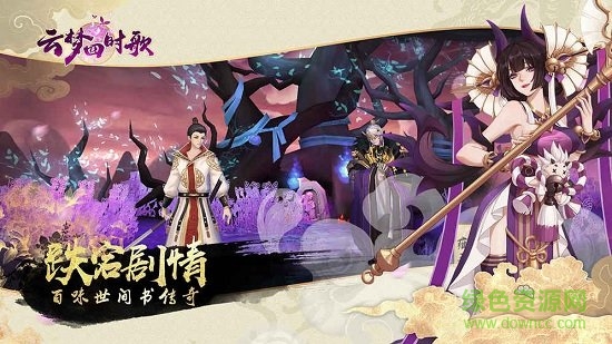 完美世界云夢四時歌手游 v1.68.0 安卓版 1