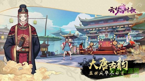騰訊云夢(mèng)四時(shí)歌手游電腦版 v1.68.0 官方版 0