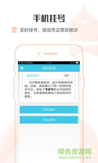 廊坊人民醫(yī)院預(yù)約掛號(hào) v1.0.4 安卓版 1