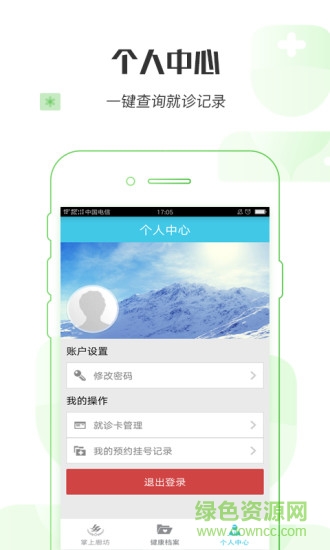 廊坊人民醫(yī)院預(yù)約掛號(hào) v1.0.4 安卓版 2