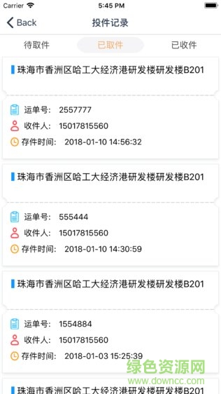 鼎芯快遞員 v2.0 安卓版 1