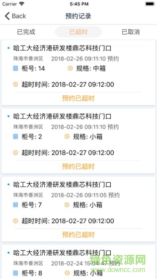 鼎芯快遞員 v2.0 安卓版 0