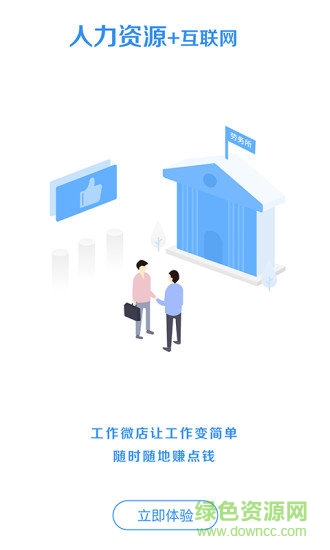 招聘微單 招聘微單app