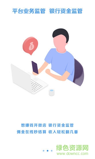 招聘微單 v1.5 安卓版 0